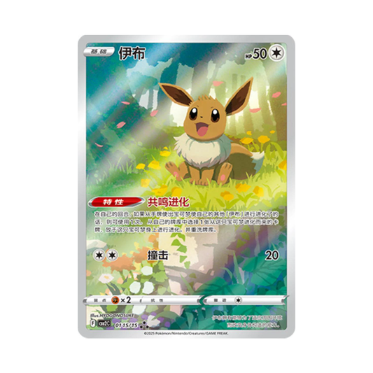 Eevee (CN) 0115/15 - Gem Pack 2 Art Rare