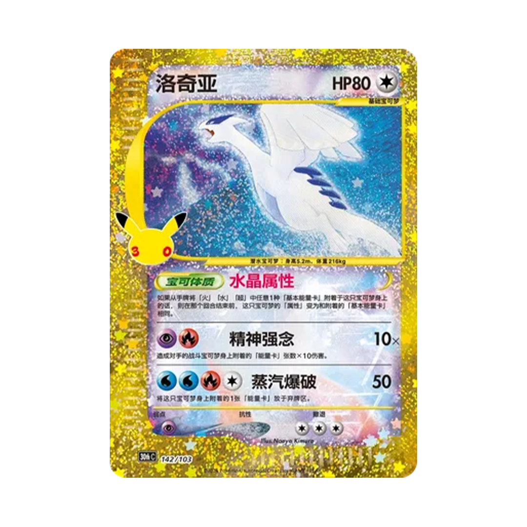 Lugia - 30th Celebration: Classic Collection (CN) - 142/103
