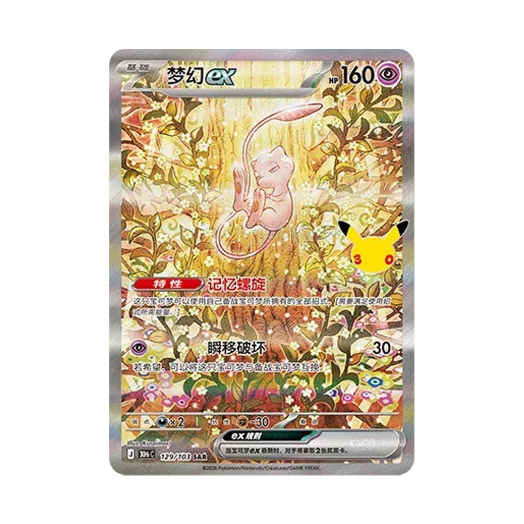 Mew ex - 30th Celebration Special Art Rare (CN) - 129/103