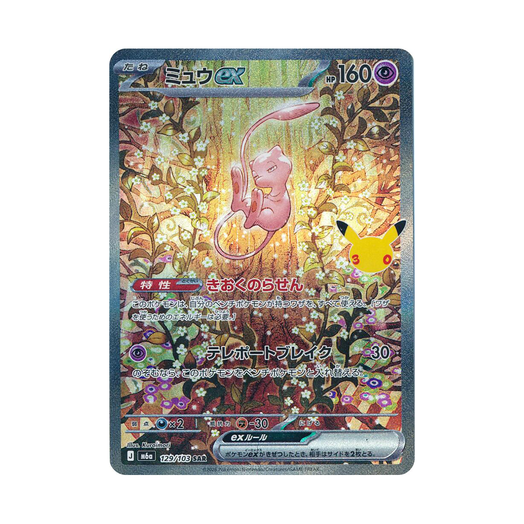 Mew ex - 30th Celebration Special Art Rare (JP) - 129/103