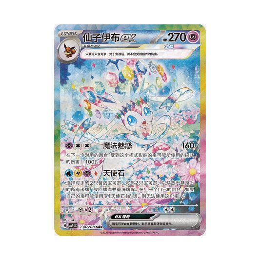 Sylveon ex (CN) - Terastal Gathering - Special Art Rare - 234/208