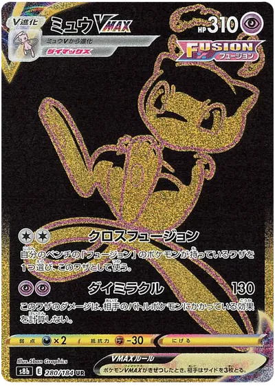 Mew VMax (CN) - Simplified Chinese - Sword&Shield - CS5.1C-019